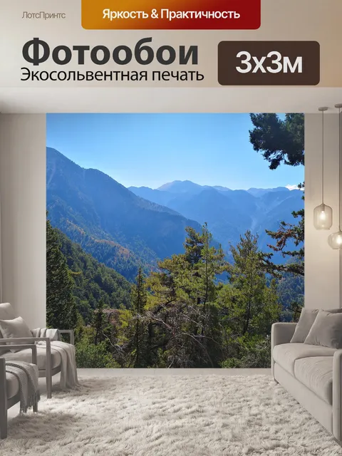 Фотообои Горы