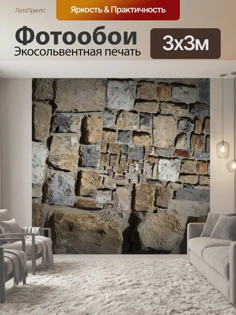 Фотообои Стена