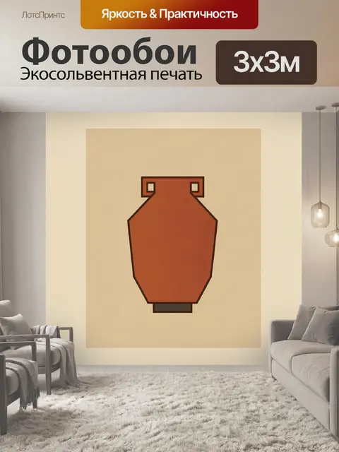 Фотообои Терракотовая античная амфора