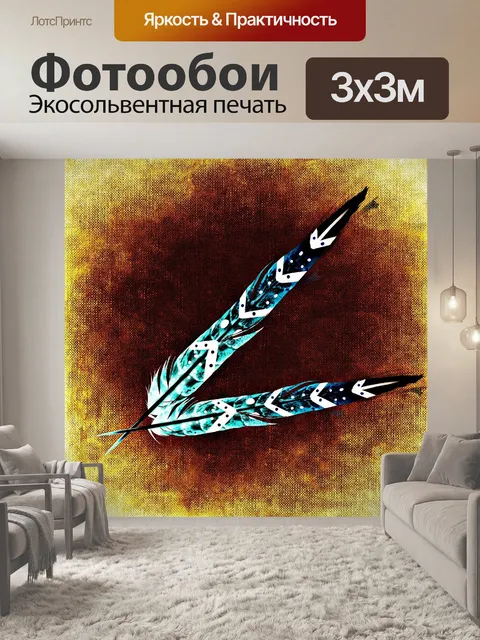 Фотообои Перья
