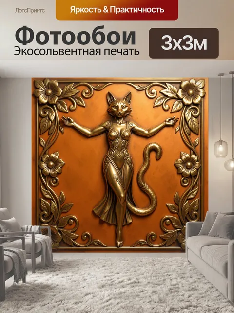 Фотообои Кошачья богиня в бронзе
