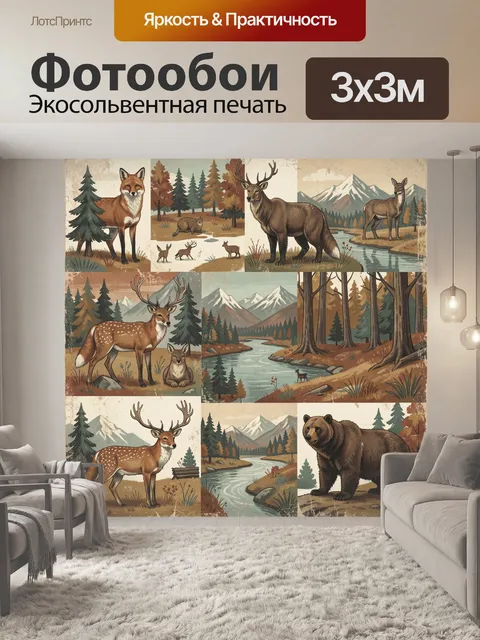 Фотообои Лесные животные среди горных пейзажей