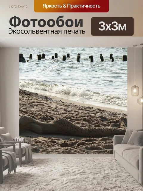 Фотообои Море