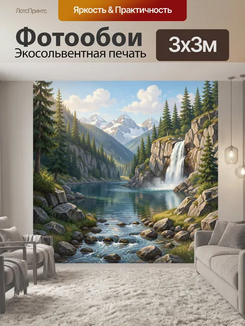 Фотообои Альпийский водопад и горы
