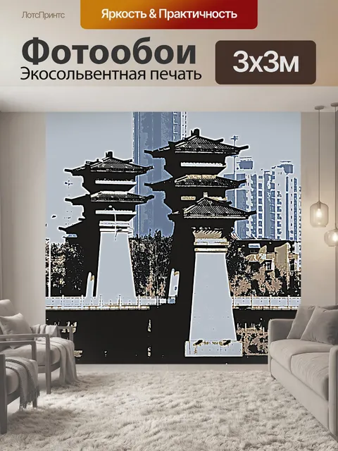 Фотообои Китай Архитектура