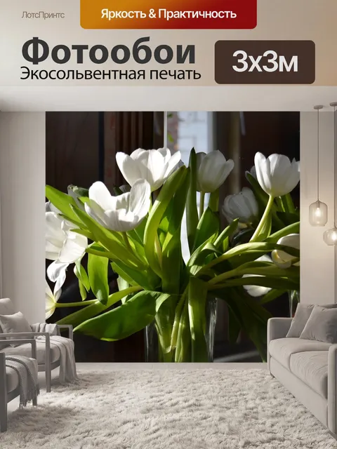 Фотообои Цветы