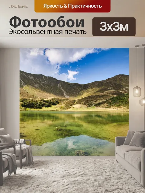 Фотообои Озеро