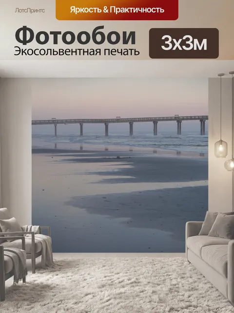 Фотообои Океан