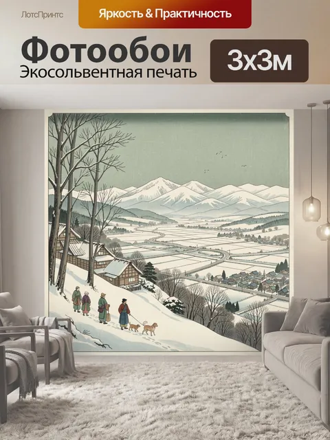 Фотообои Зимняя долина с горами