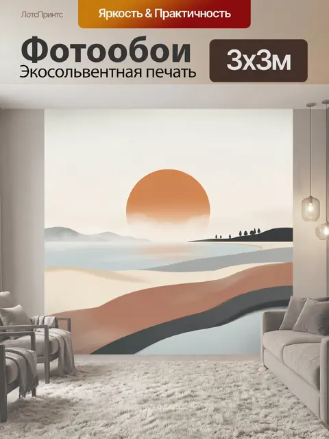 Фотообои Абстрактный пейзаж с солнцем и озером