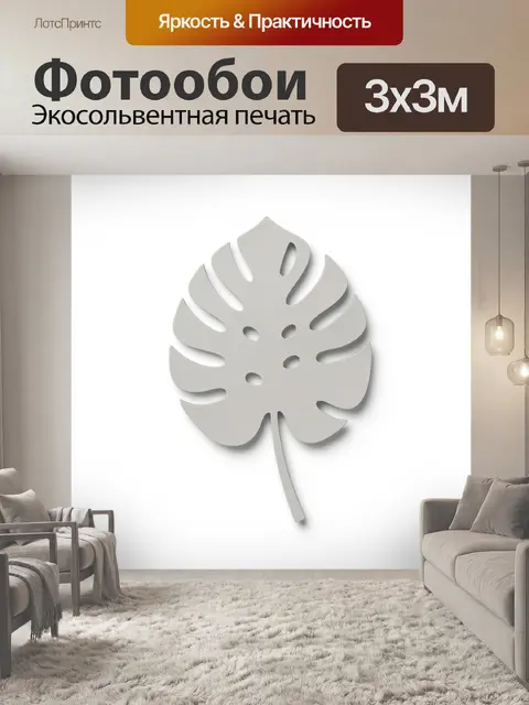 Фотообои Бежевый лист монстеры