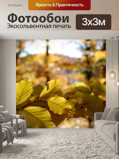 Фотообои Листья