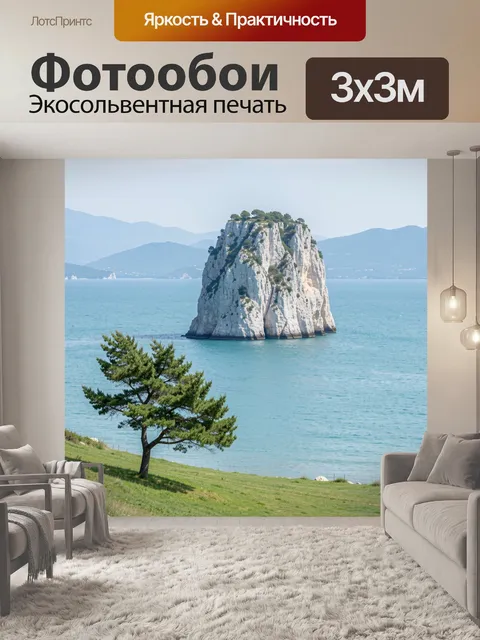 Фотообои Скала в лазурном море