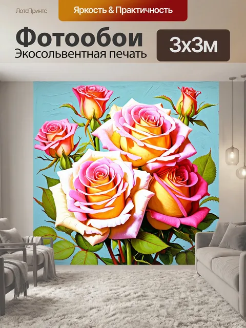 Фотообои розы в стиле пастельный рисунок, текстура холста, придающая глубину изображению