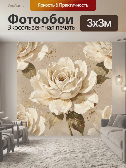 Фотообои Белые пионы с золотыми брызгами