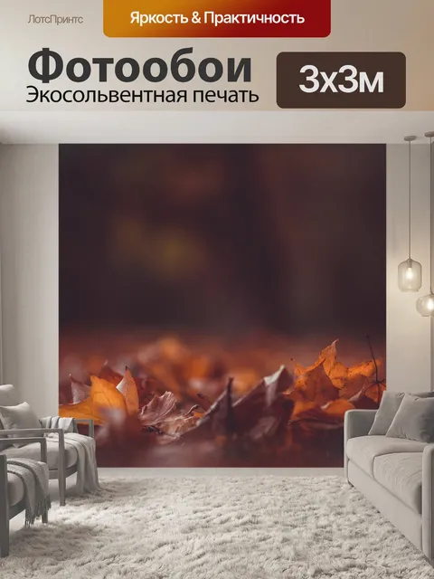 Фотообои Листья