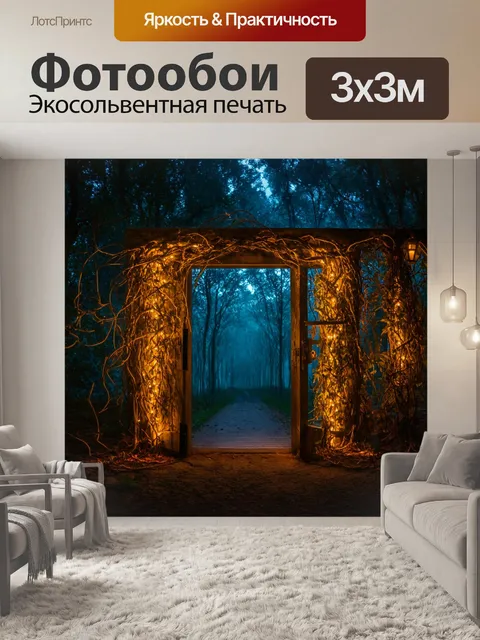 Фотообои с дверьми, которые ведут в загадочные леса, увитые светящимися лозами и окруженные звуками ночной природы