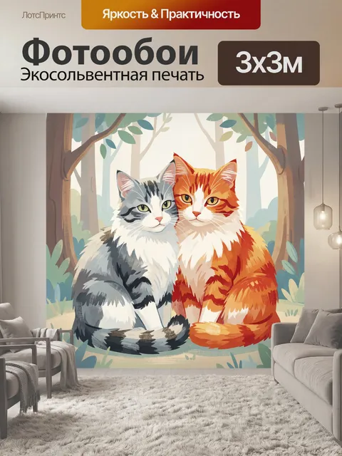 Фотообои Два кота в лесу