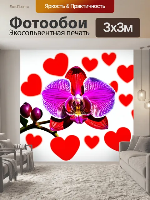 Фотообои орхидея, олицетворяющая любовь и страсть, окруженная красными сердцами и романтическими атрибутами