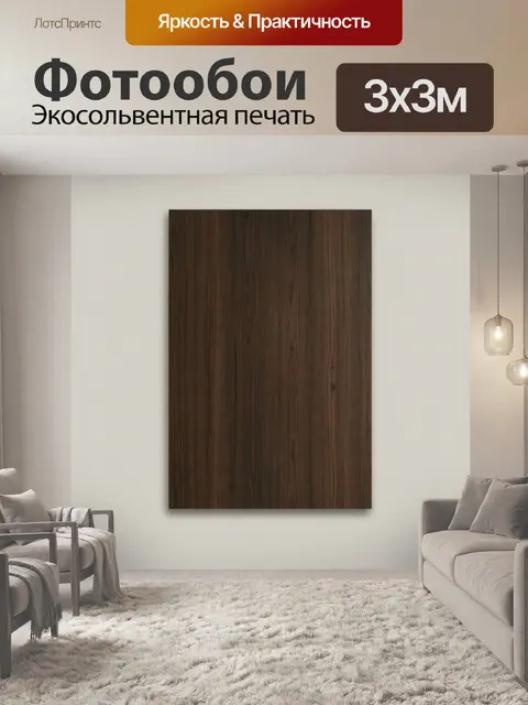 Фотообои Темная деревянная текстура