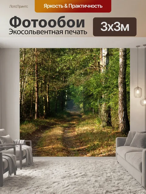 Фотообои Лес