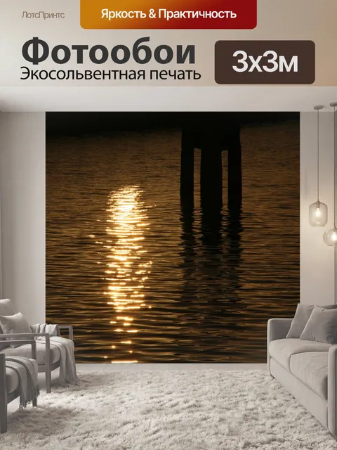 Фотообои Закат