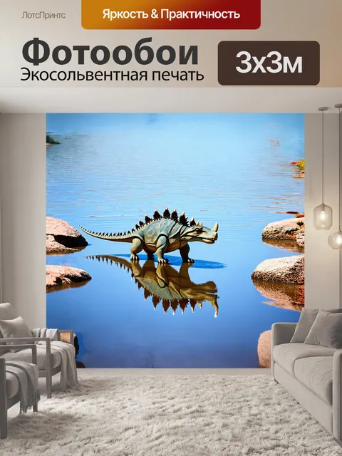 Фотообои анкилозавр, стоящий на берегу спокойного озера, создает симметричное отражение в воде