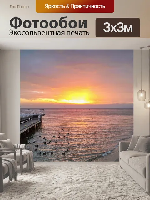 Фотообои Вода