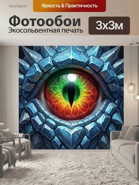 300 × 300 см · Экосольвентная печать