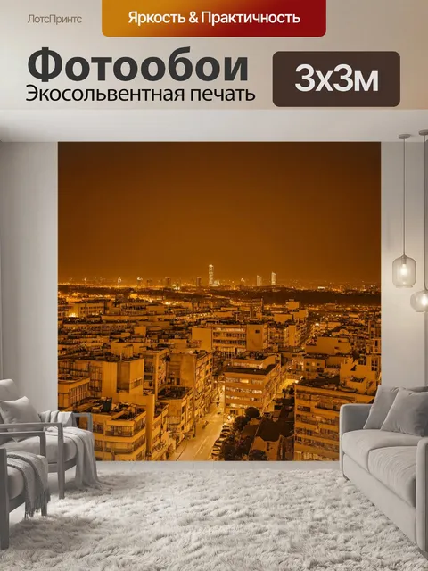 Фотообои ночь в стиле сепия