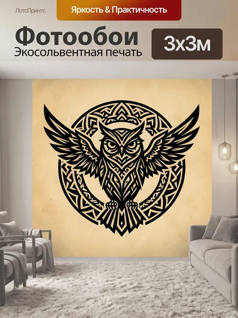 Фотообои Филин в этническом орнаменте