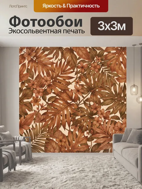 Фотообои Тропическая листва и цветы