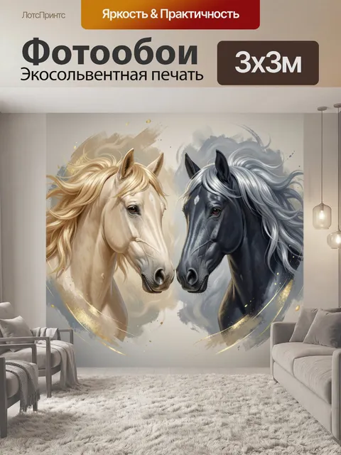 Фотообои Два коня в профиль