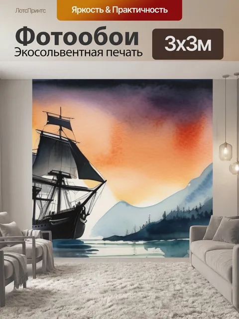 Фотообои корабль в горах