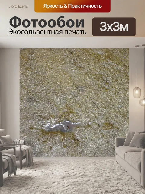 Фотообои Тины Текстура Я