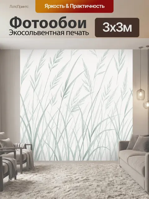 Фотообои Тонкие травы и перистые листья