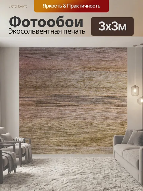 Фотообои текстура дерева