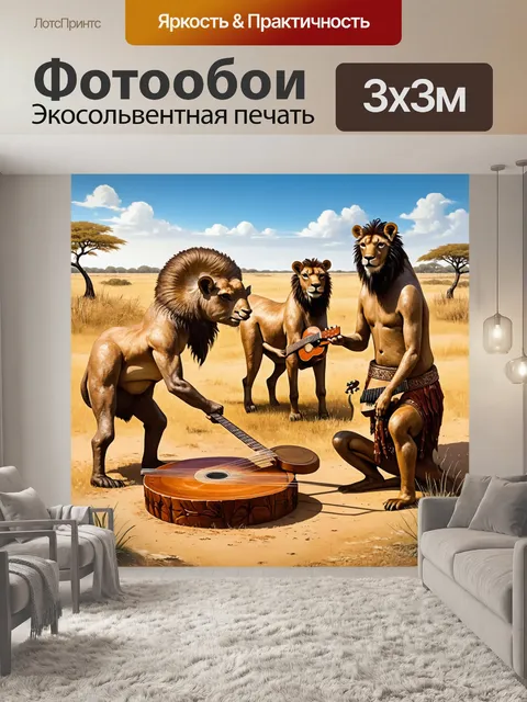 Фотообои древняя цивилизация, создающая музыкальные инструменты из камня и дерева, на фоне саванны с живыми…