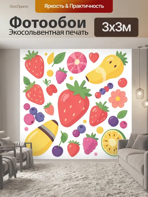 Фотообои Яркие фрукты, ягоды и цветы