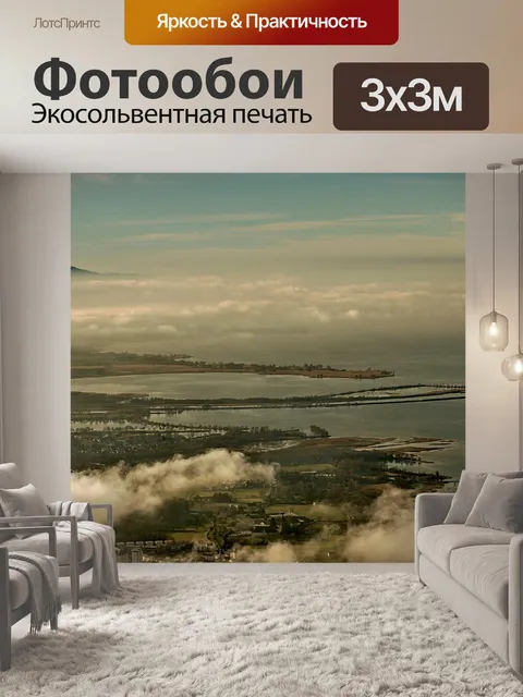 Фотообои Туман