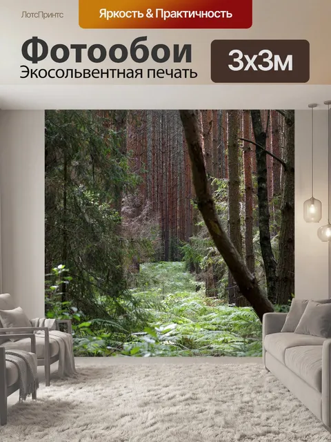Фотообои Папоротник