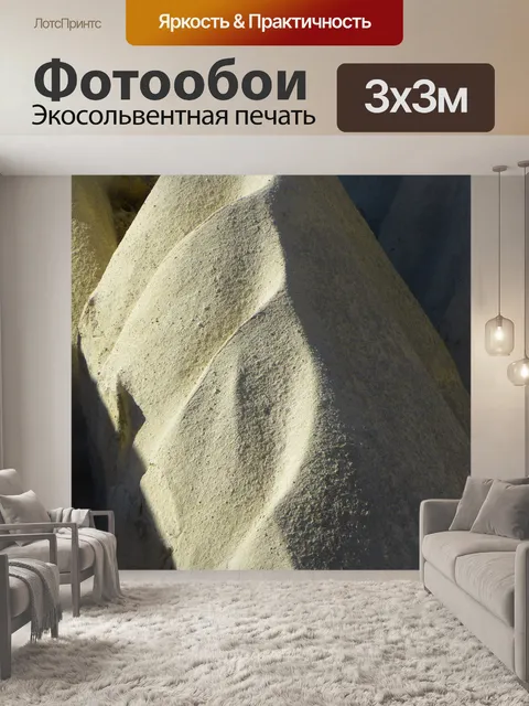 Фотообои Туф