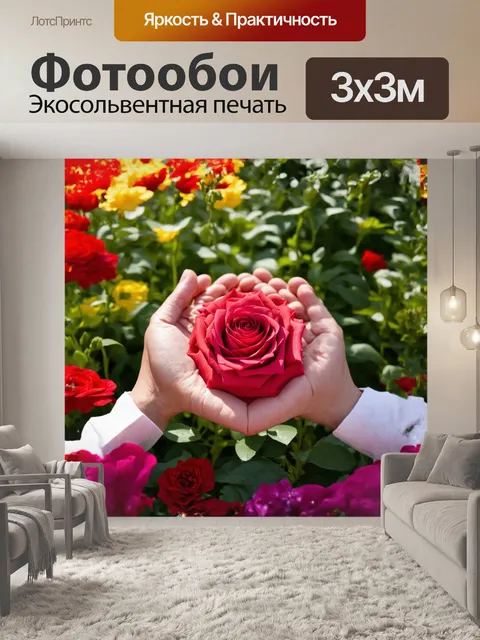 Фотообои в центре композиции находятся изящные руки, аккуратно держащие свежую, полную жизни розу