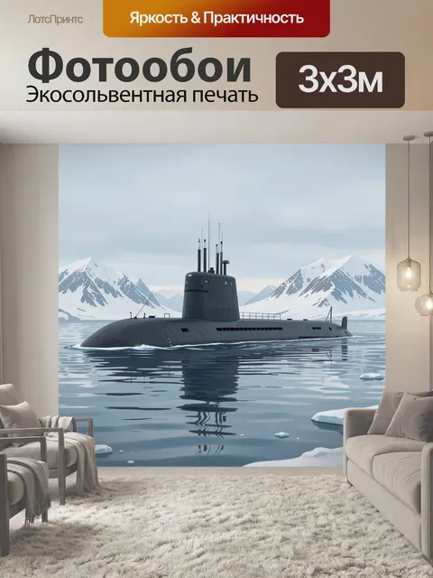 Фотообои Подводная лодка среди айсбергов