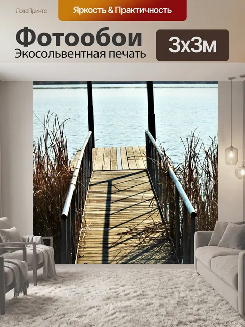 Фотообои Озерный пирс и Рогоз