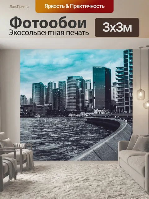 Фотообои Город