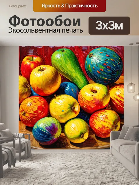 Фотообои абстракция в стиле ван гога, яркие и немного искаженные фрукты и овощи