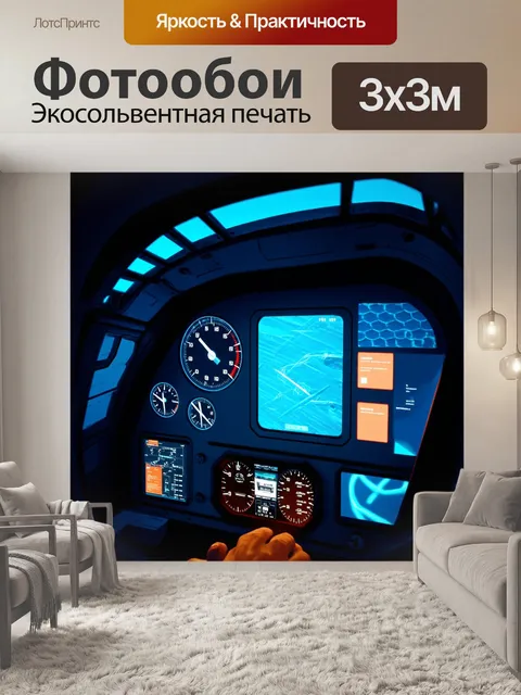 Фотообои изобразите панель приборов самолета в стиле технофутуризма с использованием 3d-моделирования и рендеринга