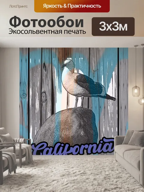 Фотообои Калифорнийский туристический плакат Чайк
