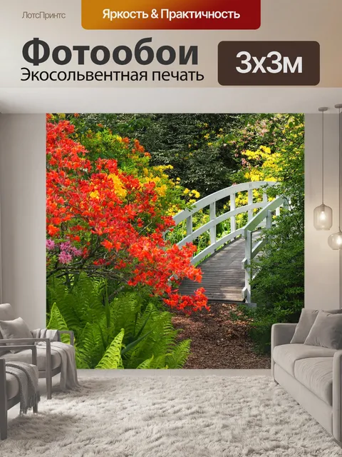 Фотообои Мост